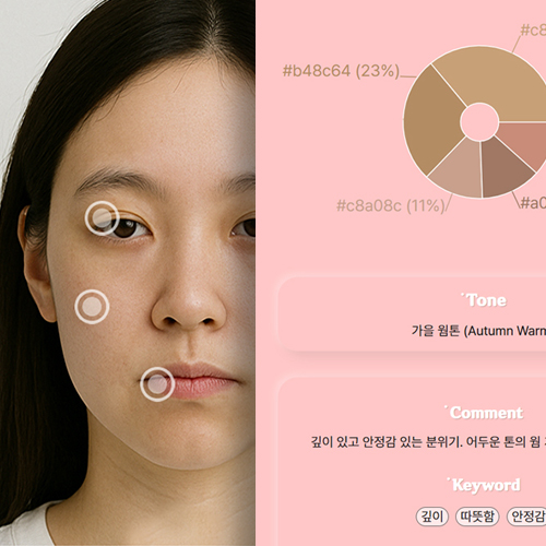 퍼스트 톤 컬러