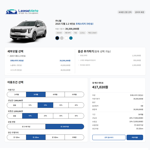 차량 렌트·리스 견적 시뮬레이터